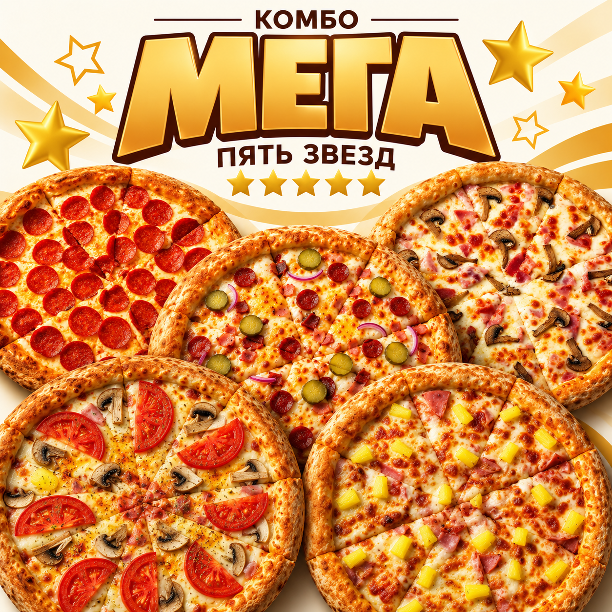 Мега-Комбо