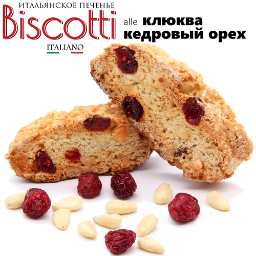 Бискотти с клюквой, кедровым орехом 