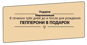 «Подарок именинникам»